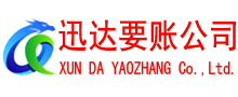 德兴要债公司