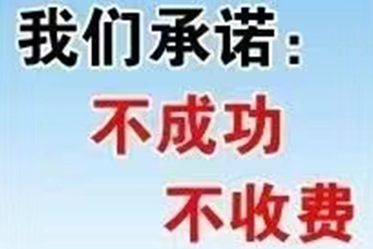 欠款强制执行未果如何维权